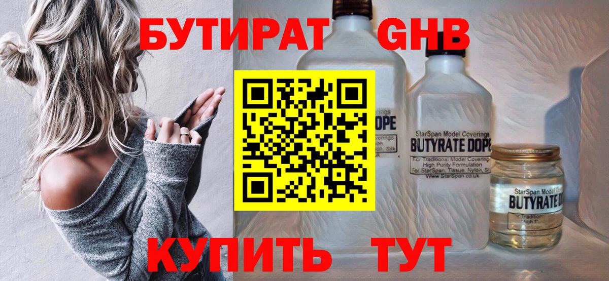 БУТИРАТ бутик  Вход с VPN  Бутират  Чернушка 