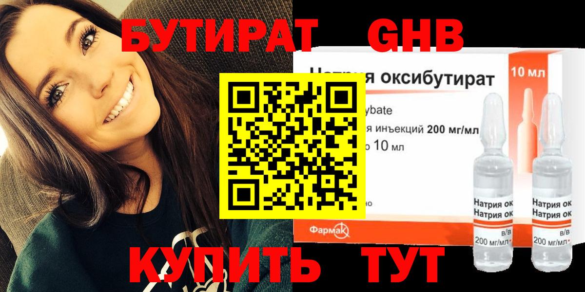 БУТИРАТ вода Чернушка