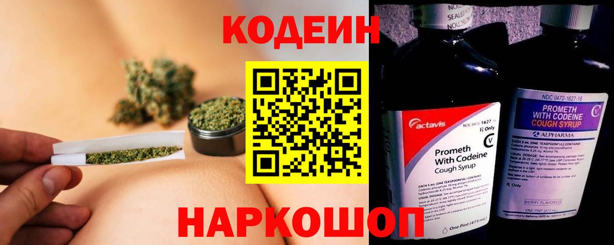 Codein Purple Drank Чернушка