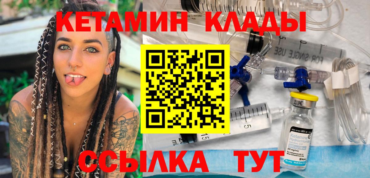 Чернушка  Кетамин ketamine  Вход с VPN 