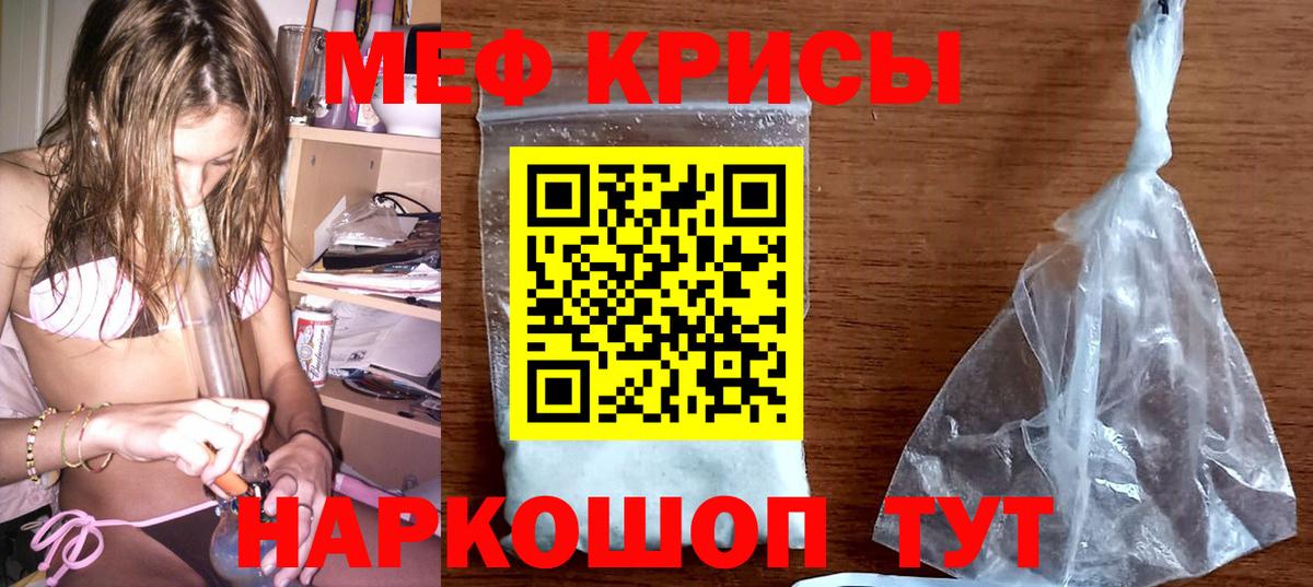 Меф  МЯУ-МЯУ мука  Вход с VPN  Чернушка  Меф кристаллы 