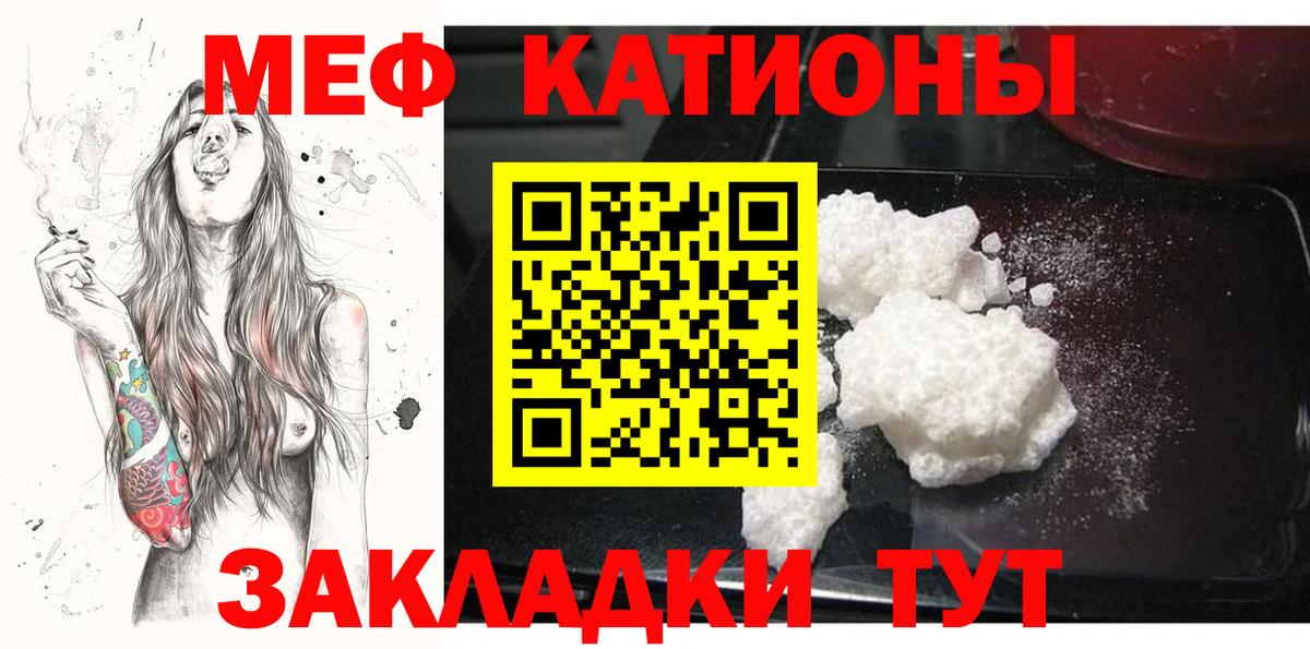 Меф мяу мяу мука Чернушка