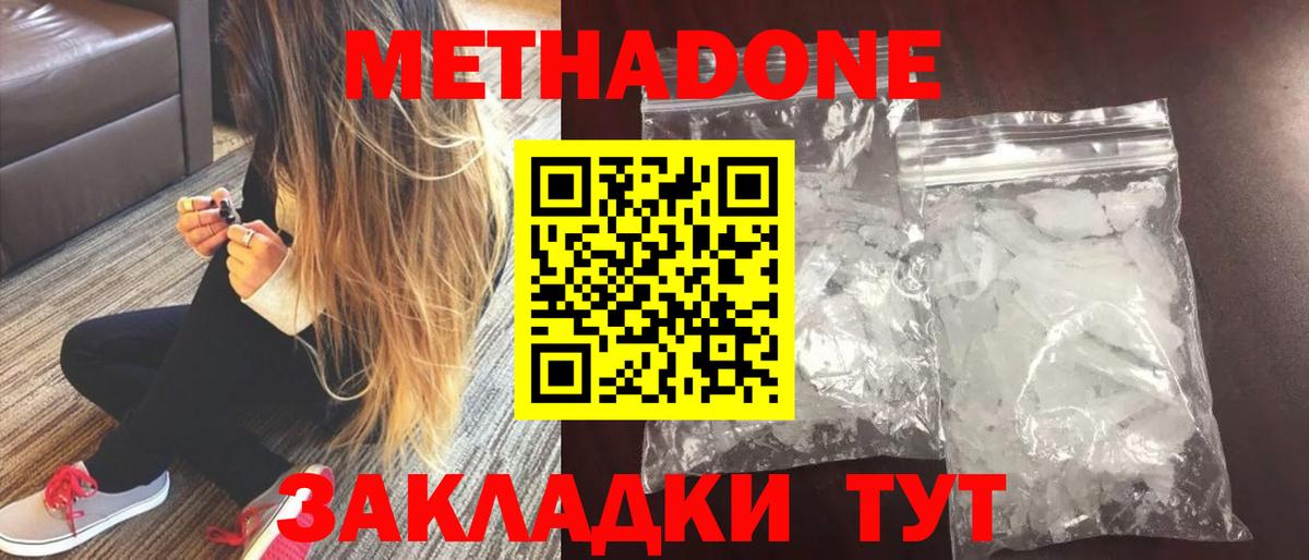 Чернушка  МЕТАДОН methadone  Вход с VPN  Метадон мёд 